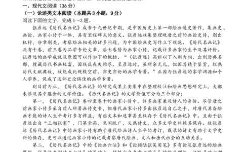 2024届四川省成都市第七中学高三考前模拟预测语文试题(1)_2024年6月(1)_026月合集_2024届四川省成都七中高三下学期热身考试