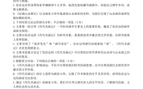 2024届四川省成都市第七中学高三考前模拟预测语文试题(1)_2024年6月(1)_026月合集_2024届四川省成都七中高三下学期热身考试