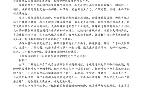 2024届四川省成都市第七中学高三考前模拟预测语文试题(1)_2024年6月(1)_026月合集_2024届四川省成都七中高三下学期热身考试
