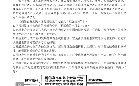 2024届四川省成都市第七中学高三考前模拟预测语文试题(1)_2024年6月(1)_026月合集_2024届四川省成都七中高三下学期热身考试