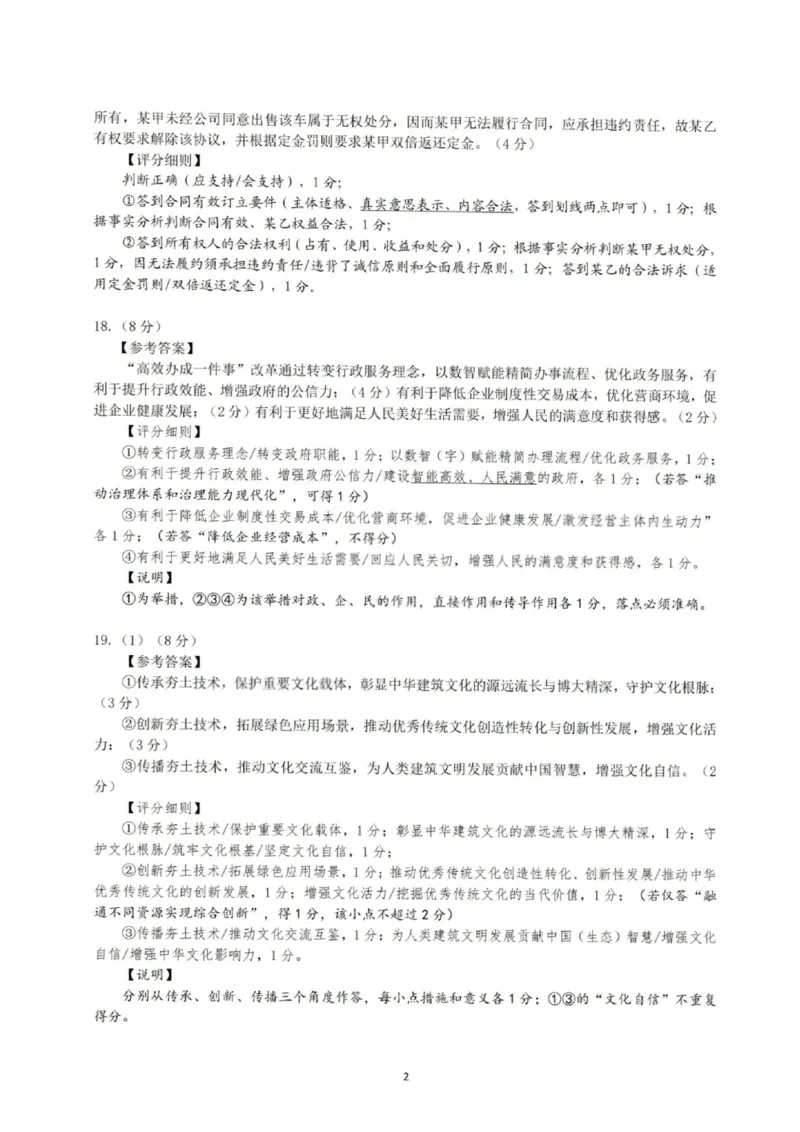 政治答案-2026大湾区一模(1)_2026年1月_260128广东省大湾区2026届普通高中毕业年级高三年级联合模拟考试（一）（全科）
