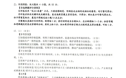 政治答案-2026大湾区一模(1)_2026年1月_260128广东省大湾区2026届普通高中毕业年级高三年级联合模拟考试（一）（全科）