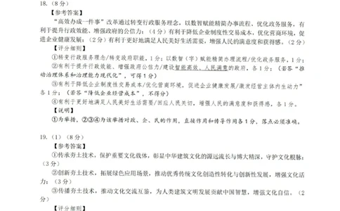 政治答案-2026大湾区一模(1)_2026年1月_260128广东省大湾区2026届普通高中毕业年级高三年级联合模拟考试（一）（全科）