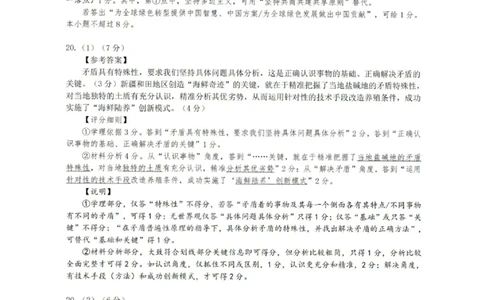 政治答案-2026大湾区一模(1)_2026年1月_260128广东省大湾区2026届普通高中毕业年级高三年级联合模拟考试（一）（全科）