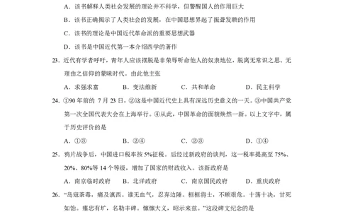 2011年高考历史试卷（上海）（答案）_历史历年高考真题_新&middot;PDF版2008-2025&middot;高考历史真题_历史（按省份分类）2008-2025_2008-2017_2019,2024&middot;（上海）历史高考真题