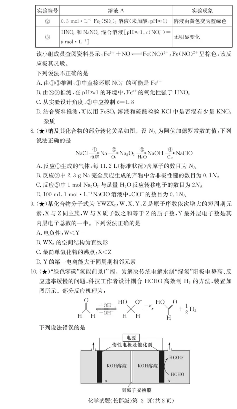 化学试卷（26长郡五）(1)_2026年1月_260104湖南省长沙市长郡中学2025-2026学年高三上学期月考（五）_湖南省长沙市长郡中学2025-2026学年高三上学期月考（五）化学试题（含答案）