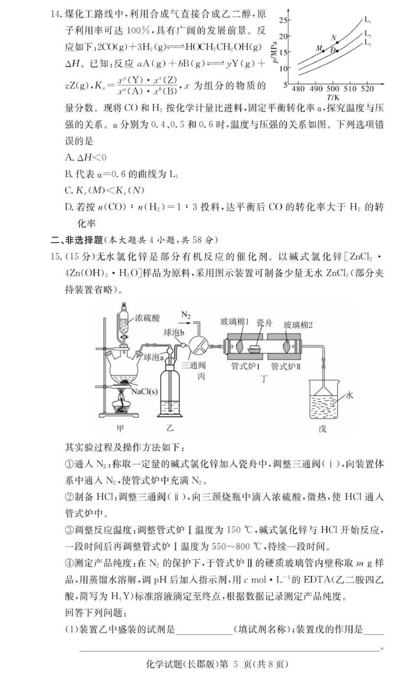 化学试卷（26长郡五）(1)_2026年1月_260104湖南省长沙市长郡中学2025-2026学年高三上学期月考（五）_湖南省长沙市长郡中学2025-2026学年高三上学期月考（五）化学试题（含答案）