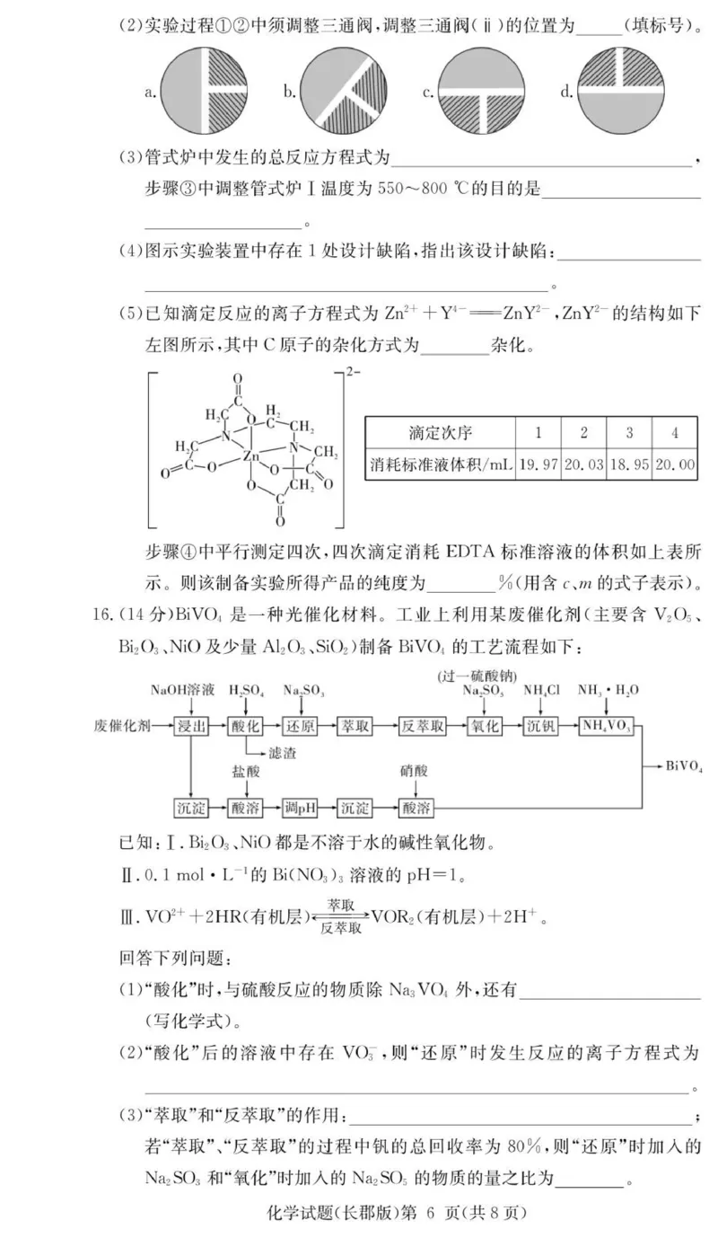 化学试卷（26长郡五）(1)_2026年1月_260104湖南省长沙市长郡中学2025-2026学年高三上学期月考（五）_湖南省长沙市长郡中学2025-2026学年高三上学期月考（五）化学试题（含答案）