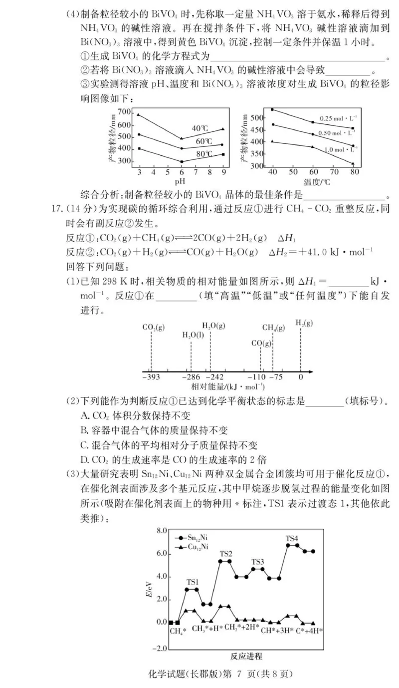 化学试卷（26长郡五）(1)_2026年1月_260104湖南省长沙市长郡中学2025-2026学年高三上学期月考（五）_湖南省长沙市长郡中学2025-2026学年高三上学期月考（五）化学试题（含答案）