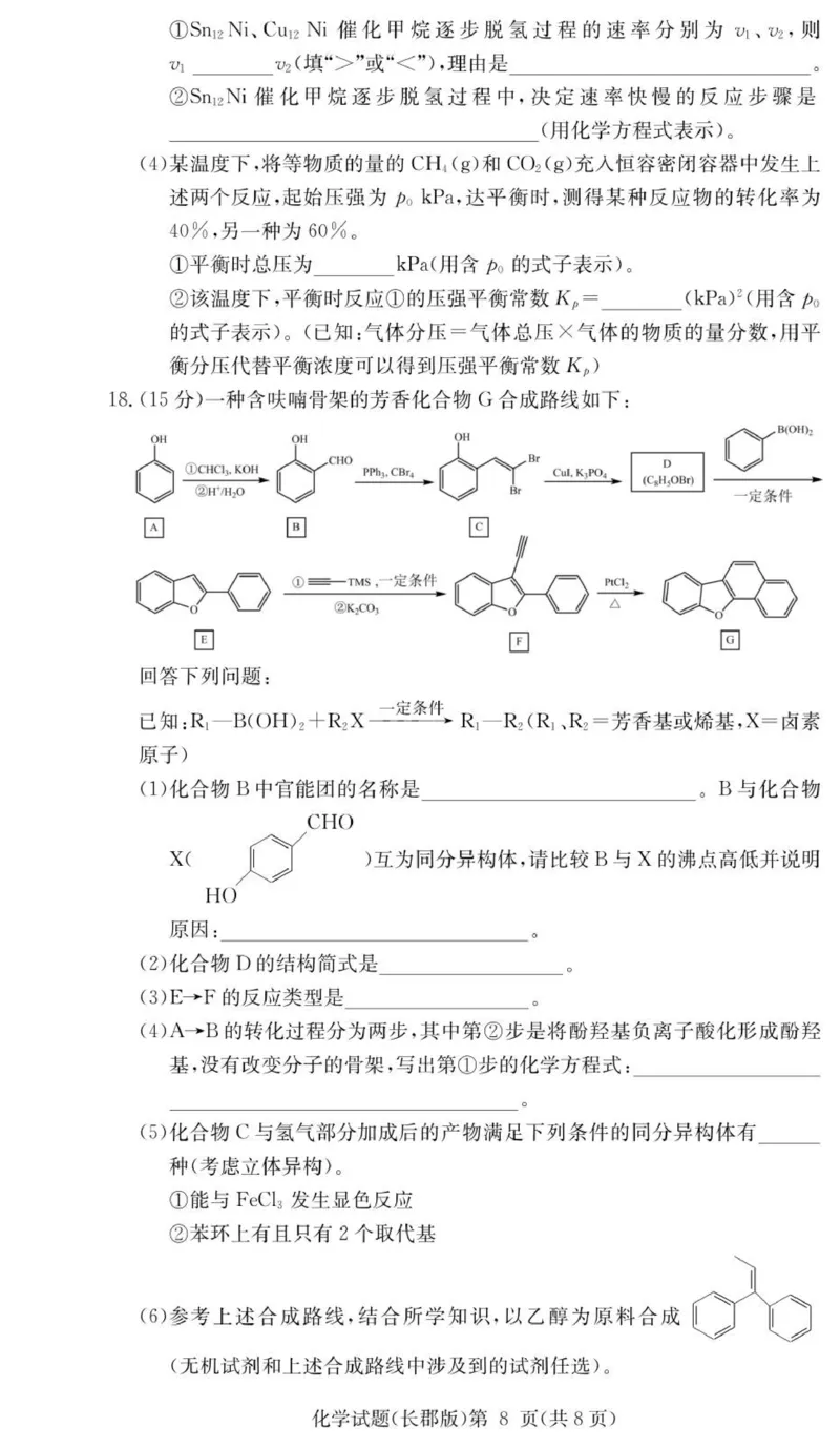 化学试卷（26长郡五）(1)_2026年1月_260104湖南省长沙市长郡中学2025-2026学年高三上学期月考（五）_湖南省长沙市长郡中学2025-2026学年高三上学期月考（五）化学试题（含答案）