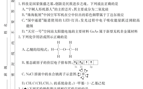 化学试卷（26长郡五）(1)_2026年1月_260104湖南省长沙市长郡中学2025-2026学年高三上学期月考（五）_湖南省长沙市长郡中学2025-2026学年高三上学期月考（五）化学试题（含答案）