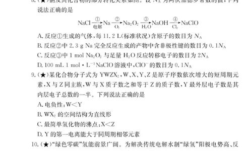 化学试卷（26长郡五）(1)_2026年1月_260104湖南省长沙市长郡中学2025-2026学年高三上学期月考（五）_湖南省长沙市长郡中学2025-2026学年高三上学期月考（五）化学试题（含答案）