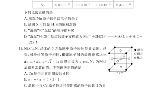 化学试卷（26长郡五）(1)_2026年1月_260104湖南省长沙市长郡中学2025-2026学年高三上学期月考（五）_湖南省长沙市长郡中学2025-2026学年高三上学期月考（五）化学试题（含答案）