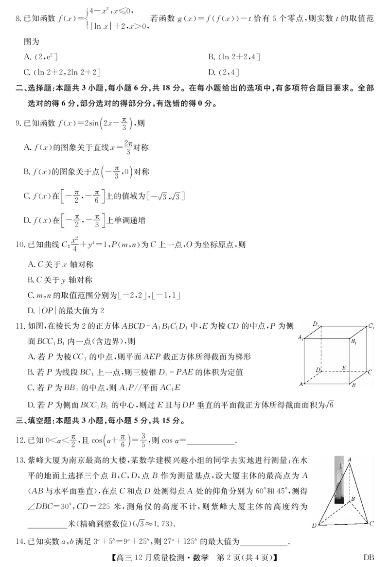 数学-12月质量检测（DB）(1)_2026年1月_260104九师联盟高三12月质量检测(12月29日)（黑龙江、吉林、辽宁、内蒙古）_12月质量检测（黑龙江、吉林、辽宁、内蒙古）试卷+卡