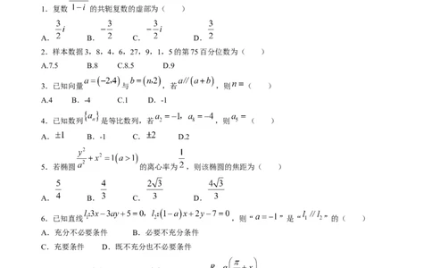 NT20名校联合体高三年级1月质检考试数学(1)_2026年1月_260108河北省NT20名校联合体高三年级1月质检考试（全科）