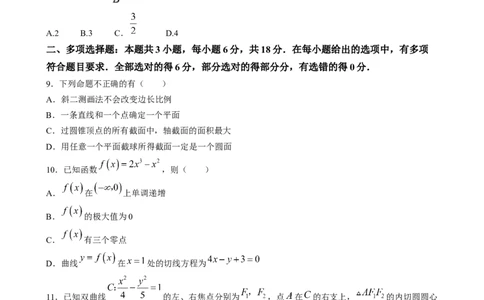 NT20名校联合体高三年级1月质检考试数学(1)_2026年1月_260108河北省NT20名校联合体高三年级1月质检考试（全科）