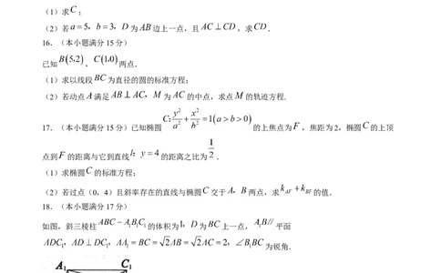NT20名校联合体高三年级1月质检考试数学(1)_2026年1月_260108河北省NT20名校联合体高三年级1月质检考试（全科）