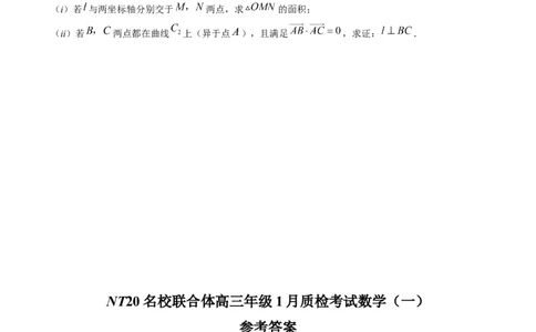 NT20名校联合体高三年级1月质检考试数学(1)_2026年1月_260108河北省NT20名校联合体高三年级1月质检考试（全科）