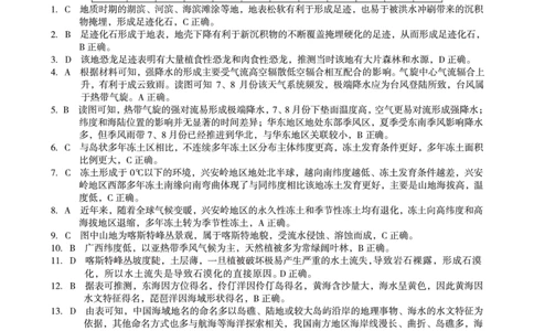 安徽省A10联盟2022-2023学年高三上学期开学考试地理答案(1)_2023年7月_027月合集_2023届安徽省A10联盟高三上学期开学考试