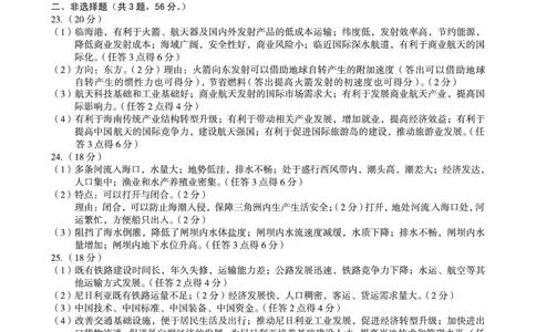安徽省A10联盟2022-2023学年高三上学期开学考试地理答案(1)_2023年7月_027月合集_2023届安徽省A10联盟高三上学期开学考试