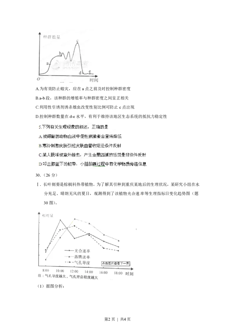 2012年高考生物试卷（重庆）（空白卷）_生物历年高考真题_新&middot;PDF版2008-2025&middot;高考生物真题_生物（按年份分类）2008-2025_2012&middot;高考生物真题