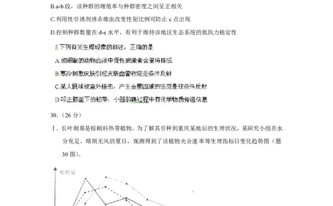 2012年高考生物试卷（重庆）（空白卷）_生物历年高考真题_新&middot;PDF版2008-2025&middot;高考生物真题_生物（按年份分类）2008-2025_2012&middot;高考生物真题