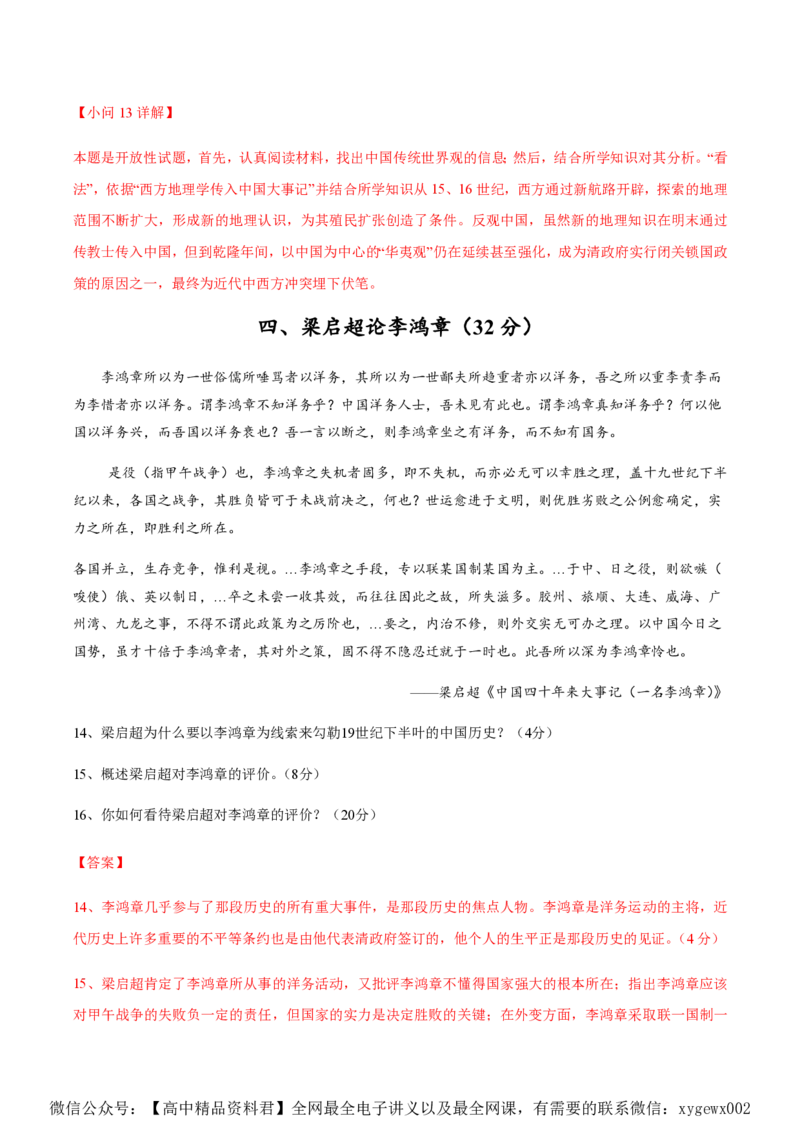 备战2024年高考历史模拟卷（上海专用）01（解析版）_2024高考押题卷_92024赢在高考全系列_（通用版）2024《赢在高考&middot;黄金预测卷》（九科全）各八套
