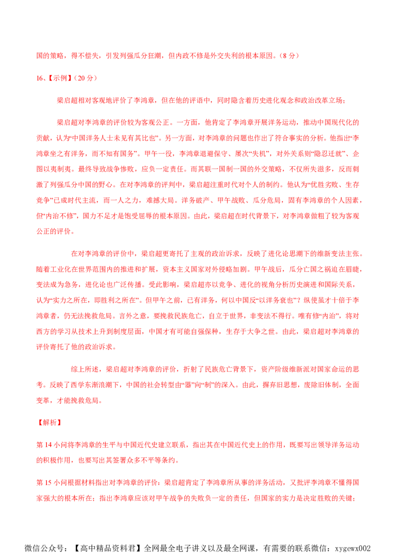 备战2024年高考历史模拟卷（上海专用）01（解析版）_2024高考押题卷_92024赢在高考全系列_（通用版）2024《赢在高考&middot;黄金预测卷》（九科全）各八套