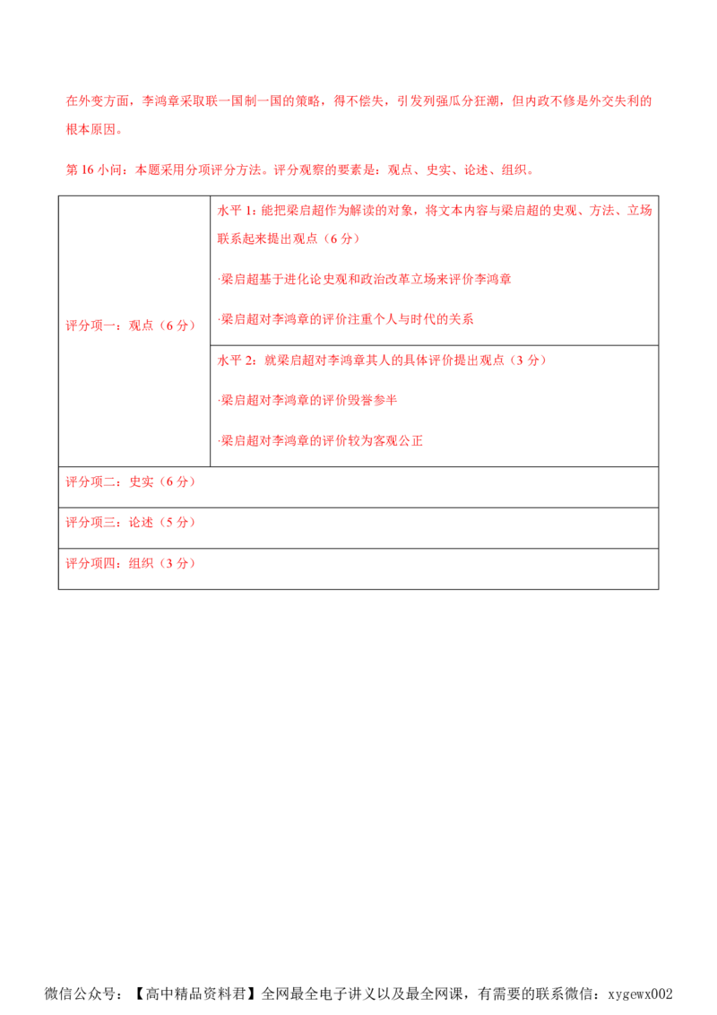 备战2024年高考历史模拟卷（上海专用）01（解析版）_2024高考押题卷_92024赢在高考全系列_（通用版）2024《赢在高考&middot;黄金预测卷》（九科全）各八套