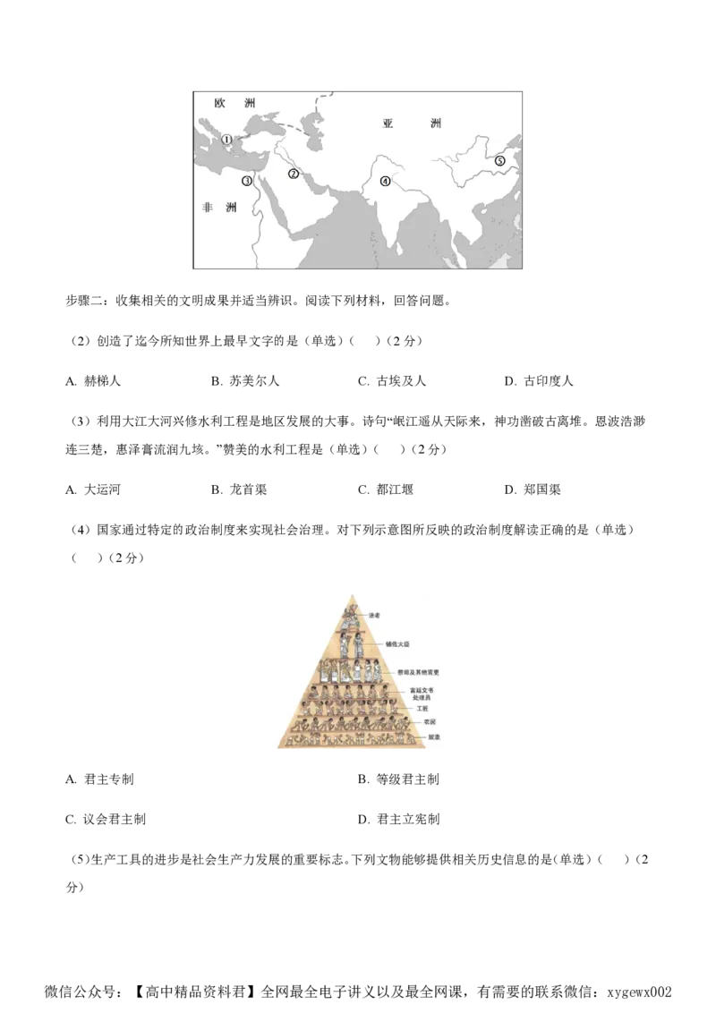 备战2024年高考历史模拟卷（上海专用）01（解析版）_2024高考押题卷_92024赢在高考全系列_（通用版）2024《赢在高考&middot;黄金预测卷》（九科全）各八套