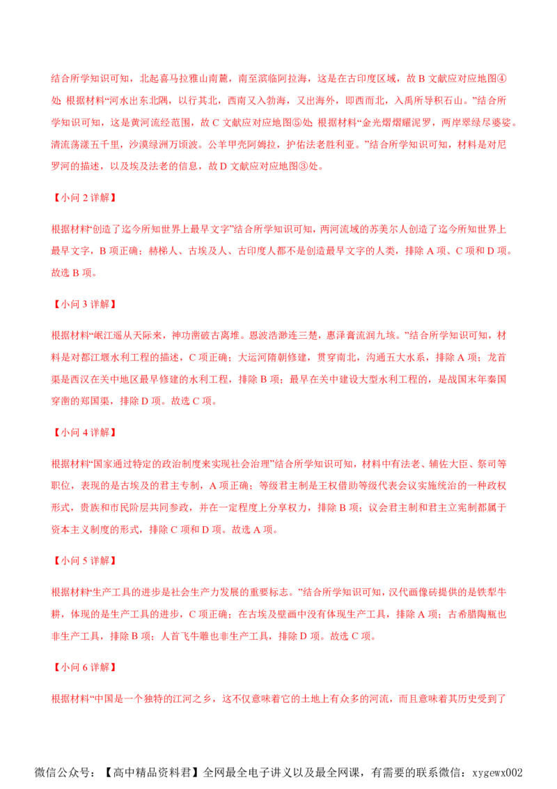 备战2024年高考历史模拟卷（上海专用）01（解析版）_2024高考押题卷_92024赢在高考全系列_（通用版）2024《赢在高考&middot;黄金预测卷》（九科全）各八套