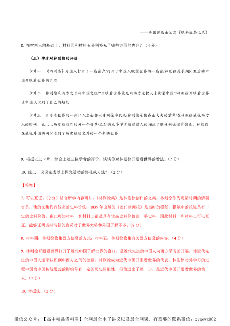 备战2024年高考历史模拟卷（上海专用）01（解析版）_2024高考押题卷_92024赢在高考全系列_（通用版）2024《赢在高考&middot;黄金预测卷》（九科全）各八套