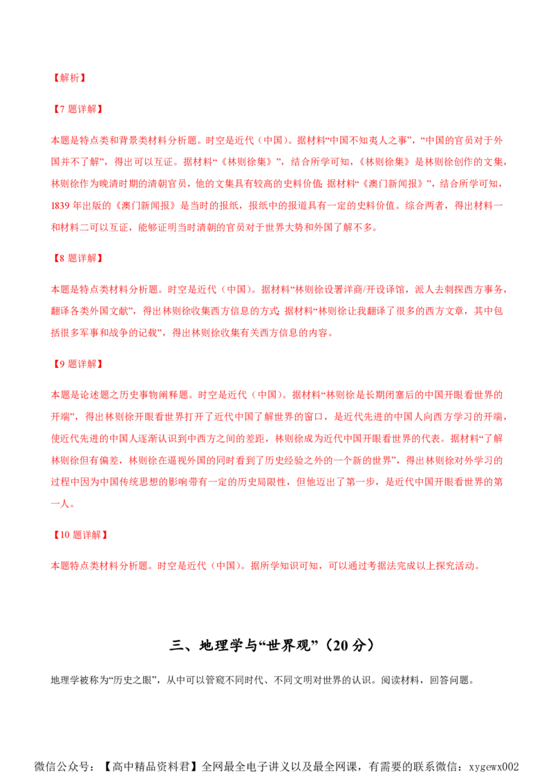 备战2024年高考历史模拟卷（上海专用）01（解析版）_2024高考押题卷_92024赢在高考全系列_（通用版）2024《赢在高考&middot;黄金预测卷》（九科全）各八套