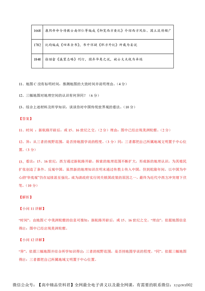 备战2024年高考历史模拟卷（上海专用）01（解析版）_2024高考押题卷_92024赢在高考全系列_（通用版）2024《赢在高考&middot;黄金预测卷》（九科全）各八套