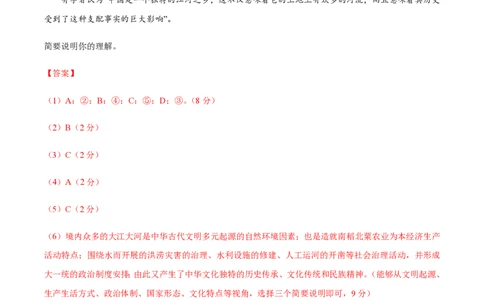 备战2024年高考历史模拟卷（上海专用）01（解析版）_2024高考押题卷_92024赢在高考全系列_（通用版）2024《赢在高考&middot;黄金预测卷》（九科全）各八套