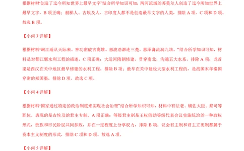 备战2024年高考历史模拟卷（上海专用）01（解析版）_2024高考押题卷_92024赢在高考全系列_（通用版）2024《赢在高考&middot;黄金预测卷》（九科全）各八套