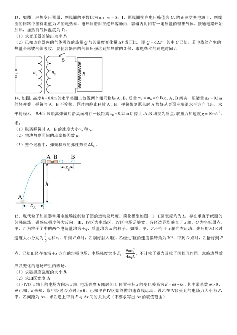 辽宁物理-试题-p_近10年高考真题汇编（必刷）_2024年高考真题_高考真题（截止6.29）_辽宁卷副科（黑龙江、辽宁、吉林）（6科全）