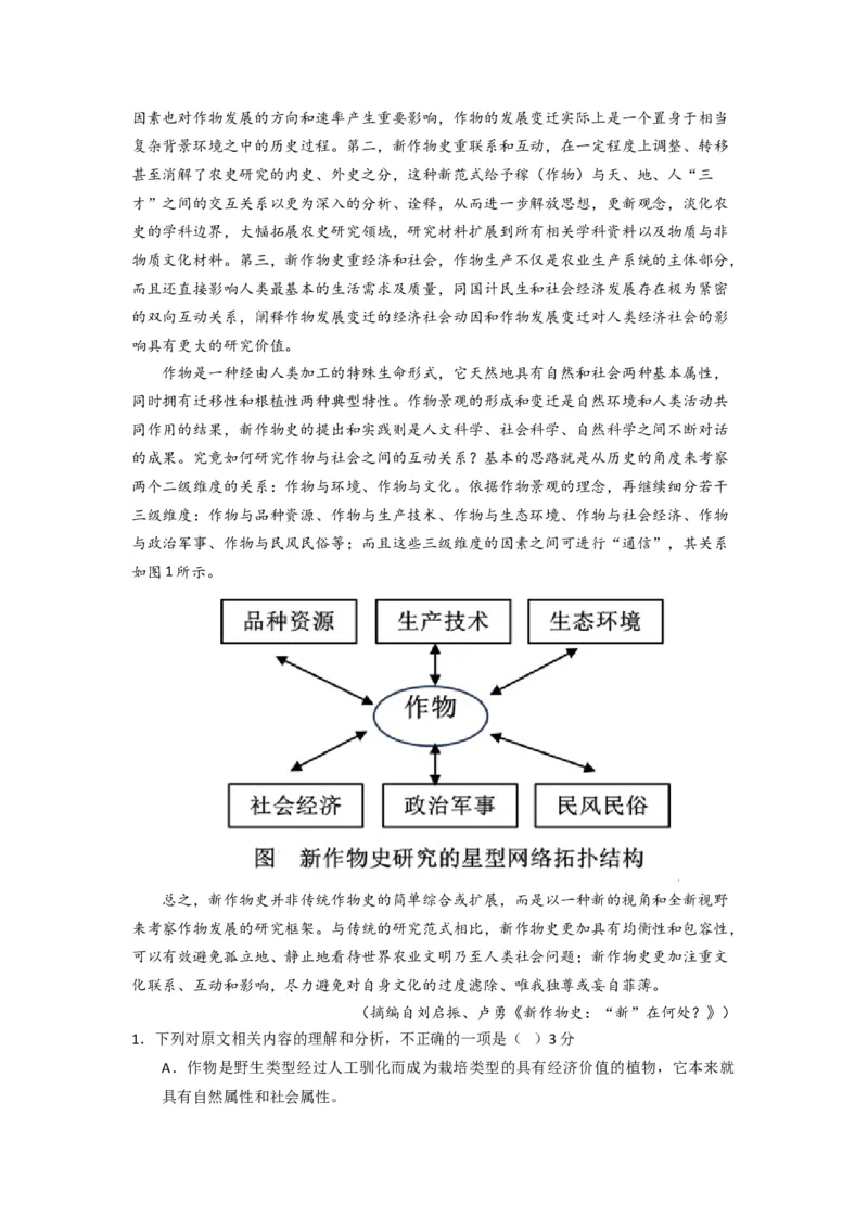 湖北省武汉外国语学校2024-2025学年高三上学期10月考试语文Word版含答案_11月_241103湖北省武汉外国语学校2025届高三上学期10月月考