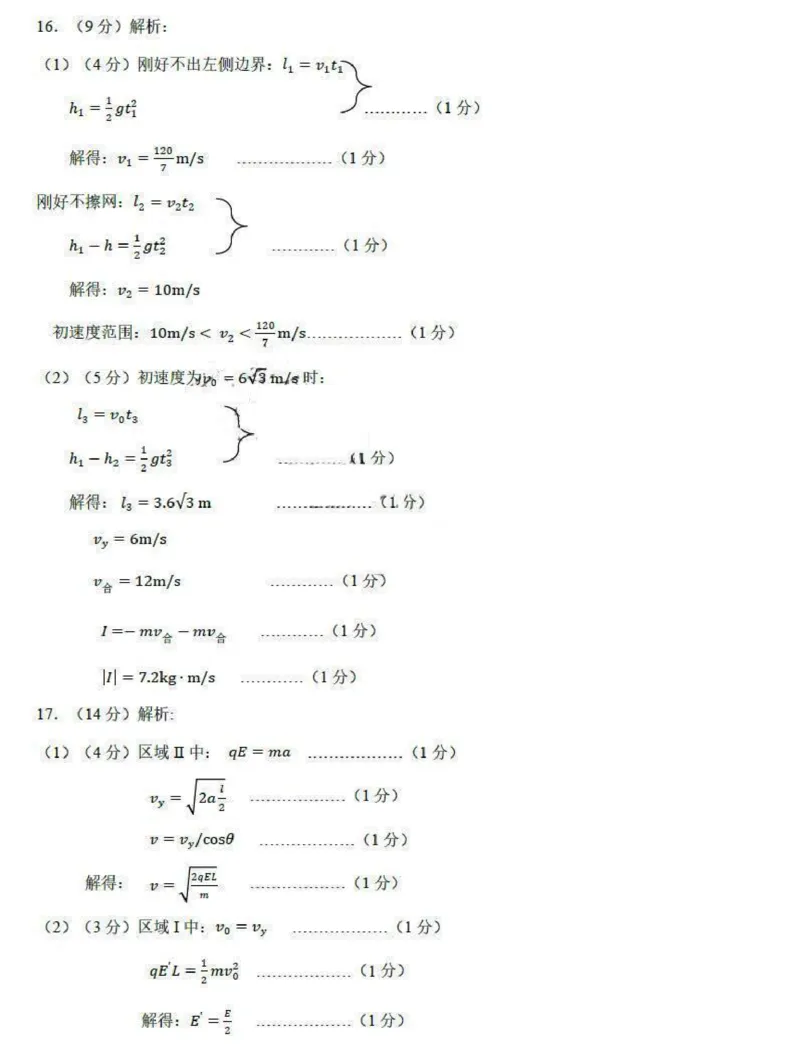 23济南开学摸底9科答案913145817-副本_2023年9月_01每日更新_14号_2024届山东省济南市高三上学期开学摸底考_山东省济南市2024届高三上学期开学摸底考物理
