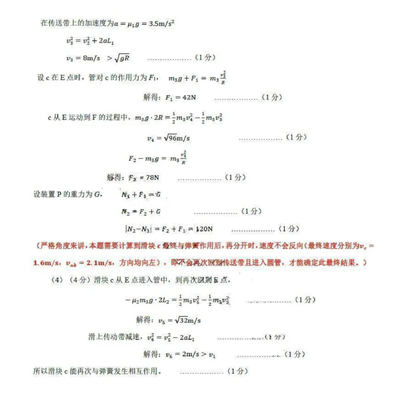 23济南开学摸底9科答案913145817-副本_2023年9月_01每日更新_14号_2024届山东省济南市高三上学期开学摸底考_山东省济南市2024届高三上学期开学摸底考物理