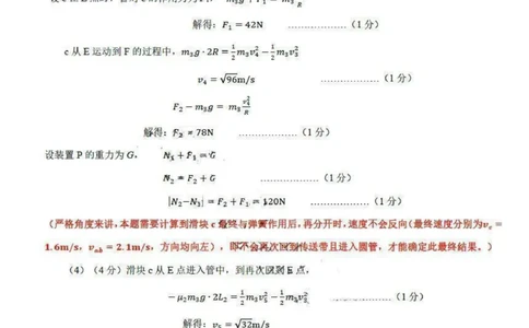 23济南开学摸底9科答案913145817-副本_2023年9月_01每日更新_14号_2024届山东省济南市高三上学期开学摸底考_山东省济南市2024届高三上学期开学摸底考物理
