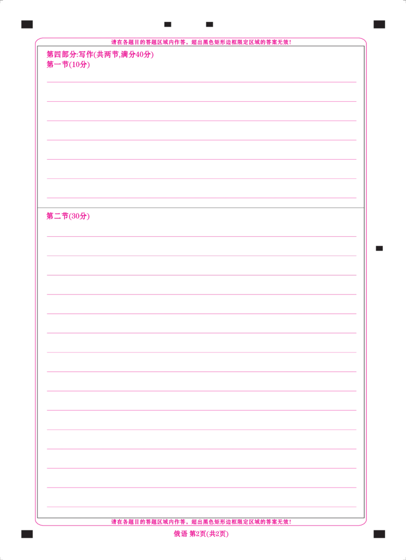高三俄语网评卡（2026届高三年级1月份适应性测试）(1)_2026年1月_260129衡水金卷2026届高三年级1月份适应性测试（全科）_高三俄语电子文件（2026届高三年级1月份适应性测试）