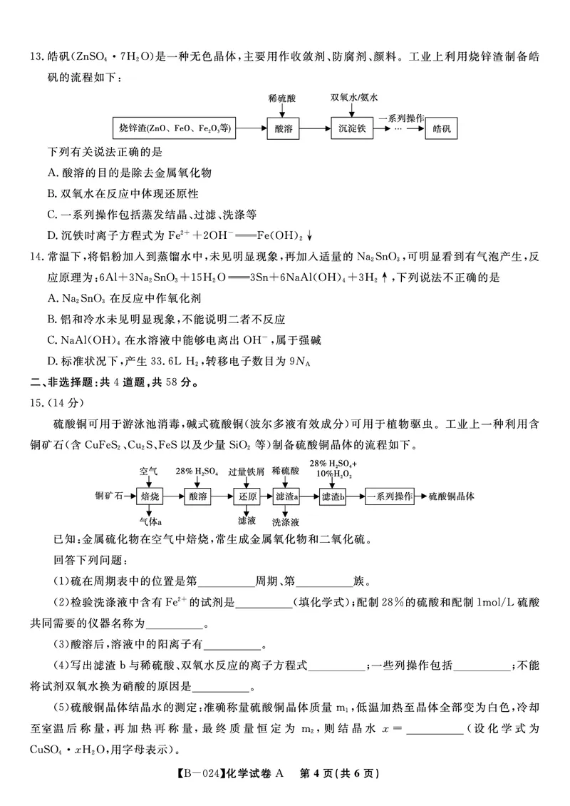 化学试题A&middot;2024届高三第二次联考(1)_2023年10月_0210月合集_2024届安徽省皖江名校高三10月阶段性考试_安徽皖江名校联盟2024届高三上学期10月阶段考试化学