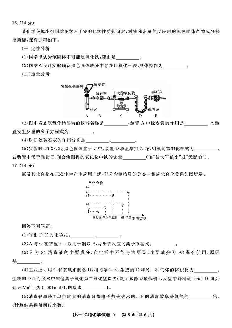 化学试题A&middot;2024届高三第二次联考(1)_2023年10月_0210月合集_2024届安徽省皖江名校高三10月阶段性考试_安徽皖江名校联盟2024届高三上学期10月阶段考试化学