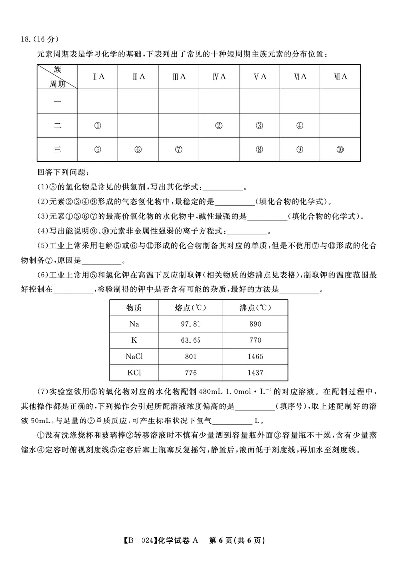 化学试题A&middot;2024届高三第二次联考(1)_2023年10月_0210月合集_2024届安徽省皖江名校高三10月阶段性考试_安徽皖江名校联盟2024届高三上学期10月阶段考试化学