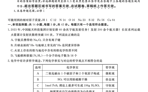 化学试题A&middot;2024届高三第二次联考(1)_2023年10月_0210月合集_2024届安徽省皖江名校高三10月阶段性考试_安徽皖江名校联盟2024届高三上学期10月阶段考试化学