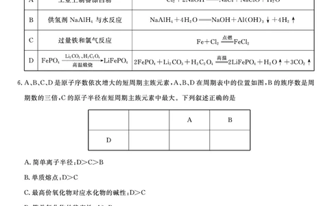 化学试题A&middot;2024届高三第二次联考(1)_2023年10月_0210月合集_2024届安徽省皖江名校高三10月阶段性考试_安徽皖江名校联盟2024届高三上学期10月阶段考试化学