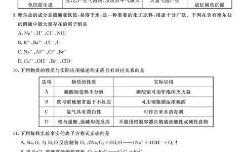 化学试题A&middot;2024届高三第二次联考(1)_2023年10月_0210月合集_2024届安徽省皖江名校高三10月阶段性考试_安徽皖江名校联盟2024届高三上学期10月阶段考试化学