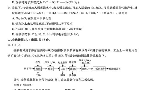 化学试题A&middot;2024届高三第二次联考(1)_2023年10月_0210月合集_2024届安徽省皖江名校高三10月阶段性考试_安徽皖江名校联盟2024届高三上学期10月阶段考试化学
