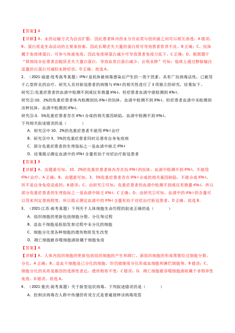 专题19免疫调节（解析卷）_近10年高考真题汇编（必刷）_十年（2014-2024）高考生物真题分项汇编（全国通用）_十年（2014-2023）高考生物真题分项汇编（全国通用）